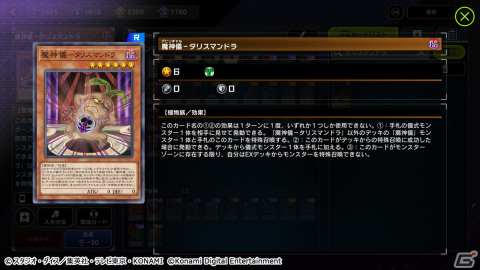 「遊戯王 マスターデュエル」初のセレクションパックが配信！「N/R レアリティ フェスティバル」の使用率上位テーマも公開の画像7