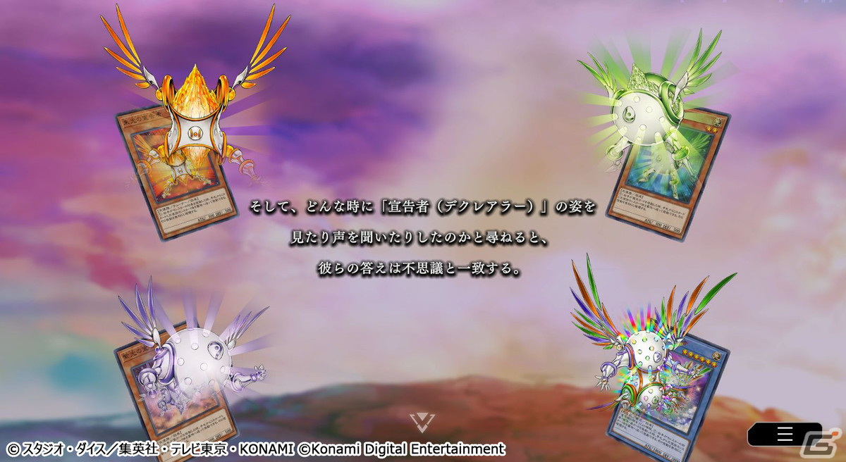 「遊戯王 マスターデュエル」初のセレクションパックが配信！「N/R レアリティ フェスティバル」の使用率上位テーマも公開の画像12