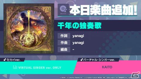 「プロセカ」に「千年の独奏歌」（作詞・作曲：yanagi）がリズムゲーム楽曲として追加！の画像1