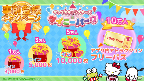 サンリオキャラと一緒に遊べるスマホ向けカジュアルゲーム「サンリオキャラクターズ タイニーパーク」がリリース決定！の画像5