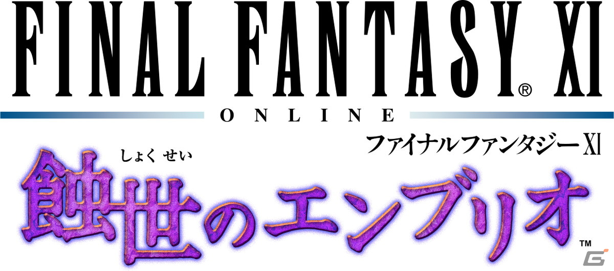 「ファイナルファンタジーXI」“蝕世のエンブリオ”第7回後編シナリオが追加！「アンバスケード」にはクゥダフ族とビースト類が登場の画像1