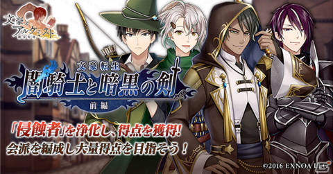 「文豪とアルケミスト」にてイベント「調査任務『文豪転生 ～闇騎士と暗黒の剣～前編』」が開催！の画像1