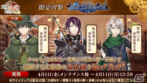 「文豪とアルケミスト」にてイベント「調査任務『文豪転生 ～闇騎士と暗黒の剣～前編』」が開催！の画像3