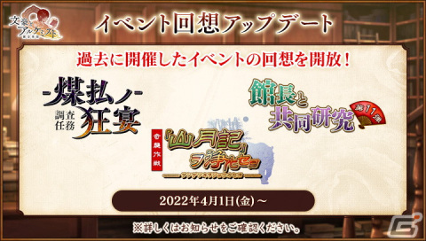 「文豪とアルケミスト」にてイベント「調査任務『文豪転生 ～闇騎士と暗黒の剣～前編』」が開催！の画像5