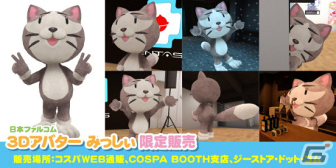 「英雄伝説 軌跡シリーズ」に登場するマスコットキャラクター「みっしぃ」の公式3Dアバターが発売！の画像2
