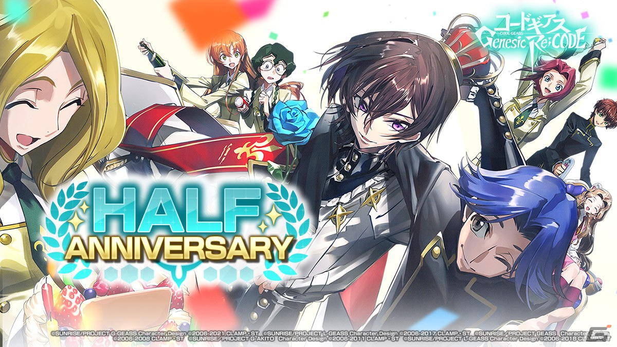 「コードギアス Genesic Re;CODE」にてハーフアニバーサリーが開催！枢木スザクが登場する「昏き夜、赤い月から来たるもの」などを実施の画像1