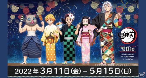 「鬼滅の刃」祭日和が池袋・横浜・博多の3か所で同時開催中！お祭りをテーマに屋台風のミニゲームやオリジナルグッズを展開の画像1