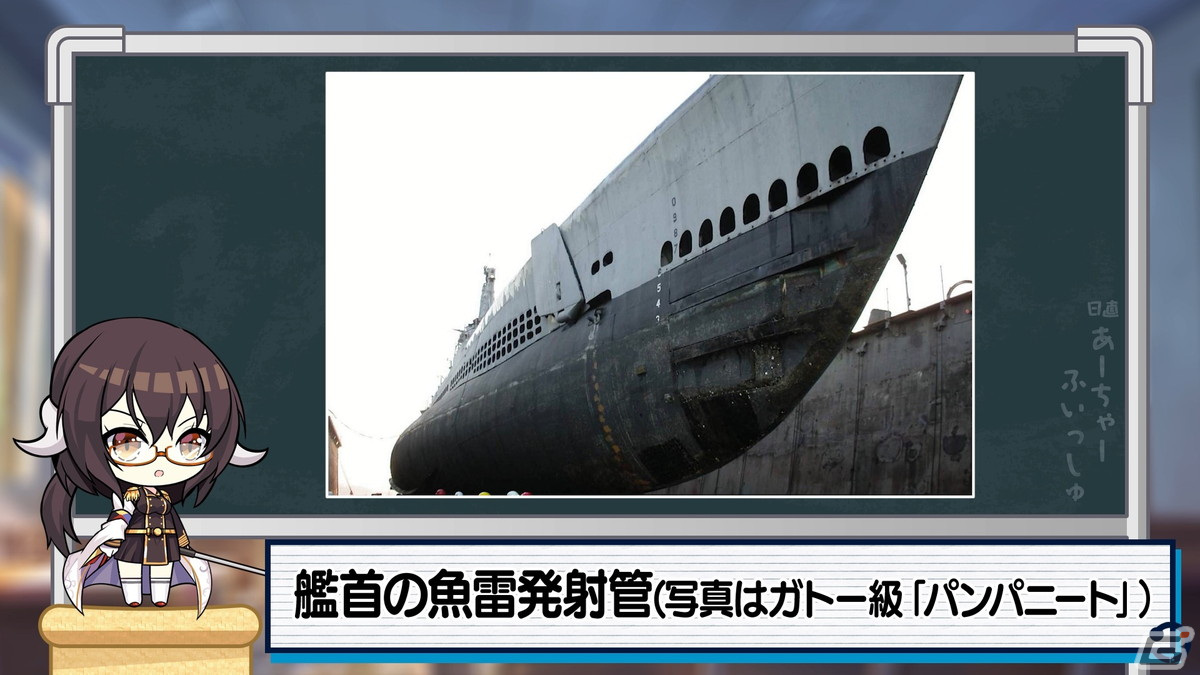 「アズールレーン」艦船解説動画「三笠大先輩と学ぶ世界の艦船 二学期」にてエピソード「潜水艦アーチャーフィッシュ」が公開！の画像3