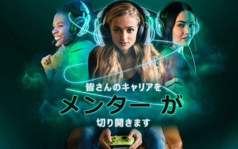Microsoft、ゲーム業界に興味を持つ全ての人に向けたメンターシッププログラム「Mentoring: Kickstart Your Career」の参加申し込み受付を開始