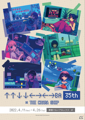 「↑↑↓↓←→←→BA」35周年を記念したポップアップショップが4月11日より新宿にオープン！の画像2