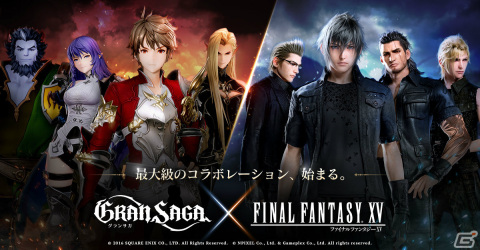 「グランサガ」×「ファイナルファンタジーXV」のコラボが開催決定！詳細は4月6日放送のグランサガチャンネルで発表の画像1