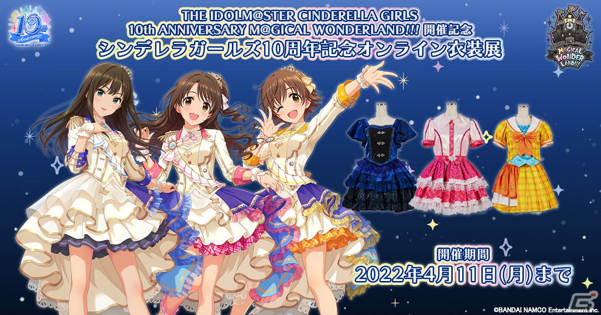 アイドルマスター シンデレラガールズ」10周年を記念した入場無料の