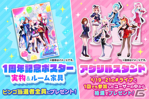 「ユージェネ」リリース1周年記念#ライブが4月19日より3日間にかけて実施！さくらとアニャのデュオによる新曲も披露の画像3