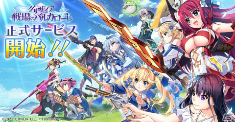 陰謀渦巻く本格シナリオRPG「グリザイア 戦場のバルカローレ」の正式サービスがDMM GAMESにて開始！の画像1