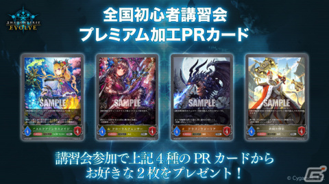 「Shadowverse EVOLVE」全国初心者講習会の参加者数が2,000人を突破！開催期間は5月31日まで延長の画像2