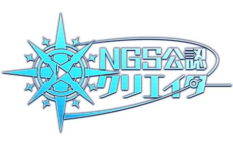 「PSO2 ニュージェネシス」の魅力や楽しさを独自の視点で発信していく「NGS公認クリエイター」の募集が開始！