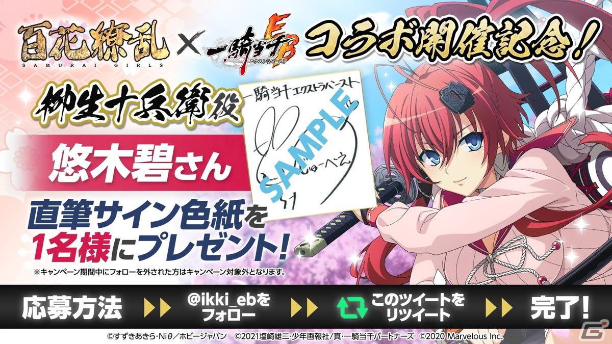 「一騎当千エクストラバースト」に「百花繚乱」から真田幸村（CV：釘宮理恵）が登場！の画像5