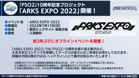 オフラインイベント「ARKS EXPO 2022」の開催など「PSO2」10周年を記念したプロジェクトが始動！の画像10