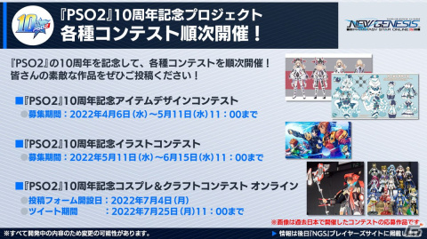 オフラインイベント「ARKS EXPO 2022」の開催など「PSO2」10周年を記念したプロジェクトが始動！の画像11