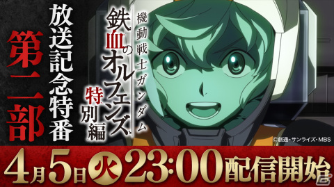 「機動戦士ガンダム 鉄血のオルフェンズ ウルズハント」の新キャラクターとキャスト陣が公開！の画像3