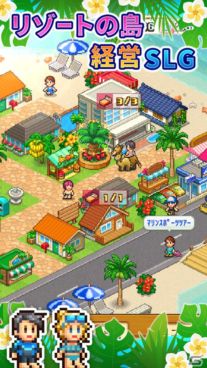 No.1リゾート地を目指す経営シミュレーション「南国バカンス島」のAndroid版が配信開始！有名スポットを生み出し観光客を呼び寄せようの画像2
