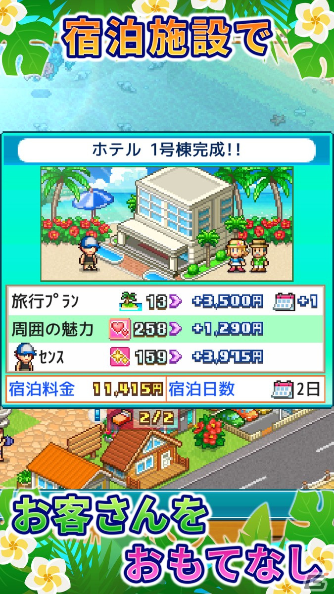 No.1リゾート地を目指す経営シミュレーション「南国バカンス島」のAndroid版が配信開始！有名スポットを生み出し観光客を呼び寄せようの画像3
