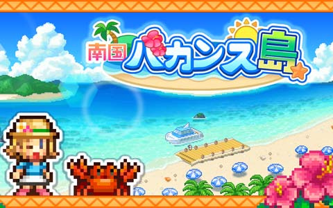 No.1リゾート地を目指す経営シミュレーション「南国バカンス島」のAndroid版が配信開始！有名スポットを生み出し観光客を呼び寄せよう