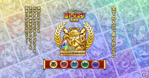 「共闘ことばRPG コトダマン」の4周年記念イベントが4月7日より開催！最大300連の無料召喚や虹のコトダマ15,000個以上がもらえるイベントもの画像1