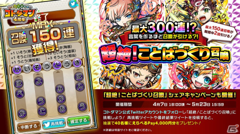 「共闘ことばRPG コトダマン」の4周年記念イベントが4月7日より開催！最大300連の無料召喚や虹のコトダマ15,000個以上がもらえるイベントもの画像2