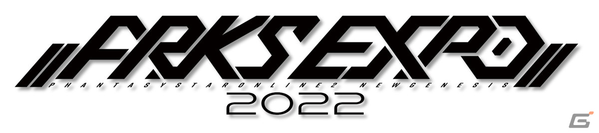「PSO2」約3年ぶりのオフラインイベント「ARKS EXPO 2022」が7月17日に開催！10周年記念コンテストなどを紹介する特設サイトもの画像2