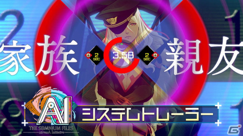「AI: ソムニウムファイル ニルヴァーナ イニシアチブ」捜査パートやソムニウムパートを紹介するトレーラーが公開！の画像1
