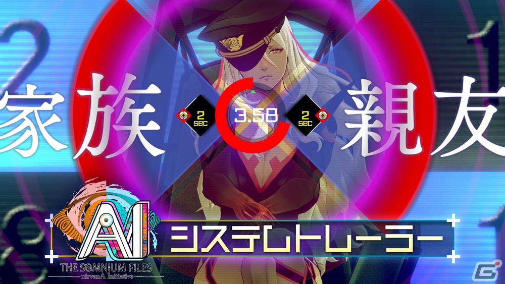 「AI: ソムニウムファイル ニルヴァーナ イニシアチブ」捜査パートやソムニウムパートを紹介するトレーラーが公開！の画像1