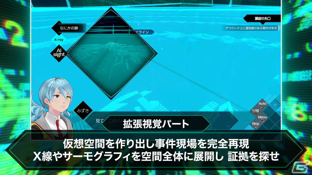 「AI: ソムニウムファイル ニルヴァーナ イニシアチブ」捜査パートやソムニウムパートを紹介するトレーラーが公開！の画像3
