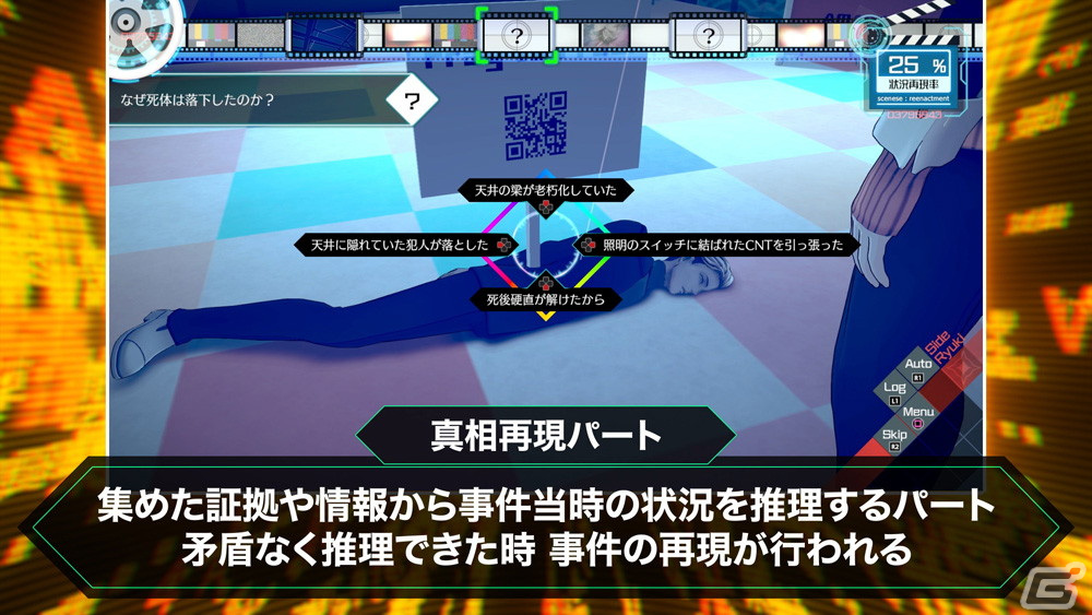 「AI: ソムニウムファイル ニルヴァーナ イニシアチブ」捜査パートやソムニウムパートを紹介するトレーラーが公開！の画像4