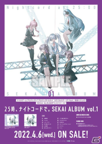 プロセカ」より25時、ナイトコードで。のSEKAI ALBUM vol.1が配信開始！各種特典付きのCDも発売 | Gamer