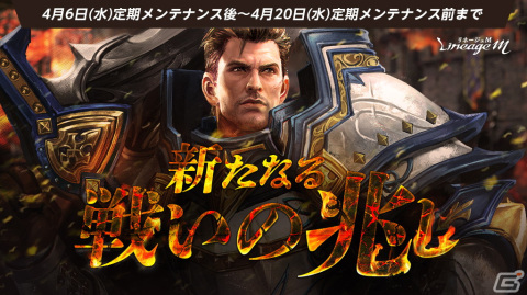 「Lineage M」4つのエリアでさまざまな強さのモンスターが登場するイベント「新たなる戦いの兆し」が開催！の画像1