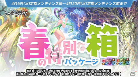 「Lineage M」4つのエリアでさまざまな強さのモンスターが登場するイベント「新たなる戦いの兆し」が開催！の画像2