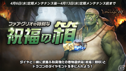「Lineage M」4つのエリアでさまざまな強さのモンスターが登場するイベント「新たなる戦いの兆し」が開催！の画像3