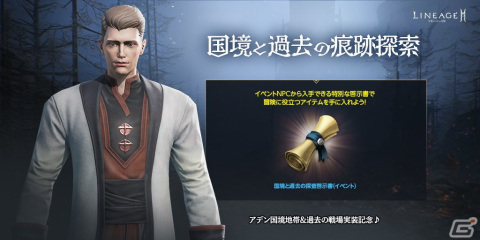 「リネージュ2M」に新たなアデン領地が追加！メイン武器が2種類の伝説級クラス「ドゥーム ペルソナ」も登場の画像5