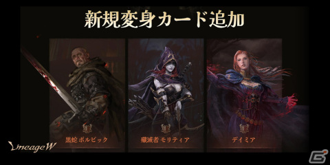 「リネージュW」にデイミアなど新規変身カード11種が追加！期間限定イベントの「歪んだ地下監獄」も定常コンテンツにの画像1