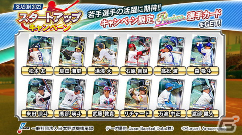 AC向け本格プロ野球カードゲーム「BASEBALL COLLECTION SEASON 2022」が稼働開始！の画像3