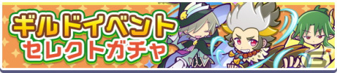 「ぷよぷよ!!クエスト」にてギルドイベント「第2回★7解放記念！伝説聖獣ラッシュ」が開催！ゴウキが新たに登場するガチャも配信の画像8