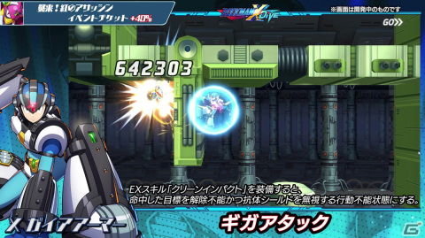 「ロックマンX DiVE」にガイアアーマーを身にまとったXが登場！イベントステージ「襲来！紅のアサッシン」も配信中の画像4