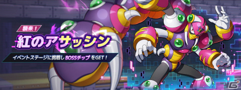 「ロックマンX DiVE」にガイアアーマーを身にまとったXが登場！イベントステージ「襲来！紅のアサッシン」も配信中の画像5