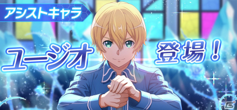 「SAO IF」ユージオがアシストキャラに登場！アインクラッドをユージオと一緒に冒険しようの画像1