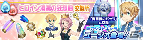 「SAO IF」ユージオがアシストキャラに登場！アインクラッドをユージオと一緒に冒険しようの画像2