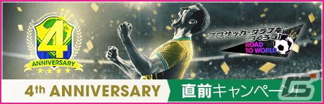 「サカつくRTW」最大150連の1日1回10連無料や最大130連のミッション10連が登場！「4周年直前記念！もりもりキャンペーン」が開催の画像2