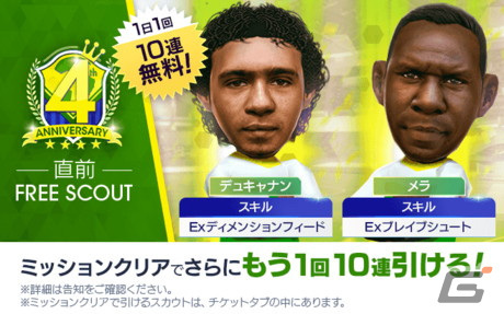 「サカつくRTW」最大150連の1日1回10連無料や最大130連のミッション10連が登場！「4周年直前記念！もりもりキャンペーン」が開催の画像3