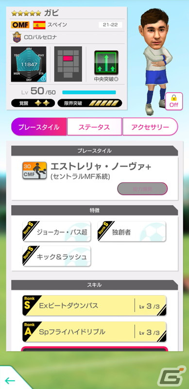 「サカつくRTW」最大150連の1日1回10連無料や最大130連のミッション10連が登場！「4周年直前記念！もりもりキャンペーン」が開催の画像11