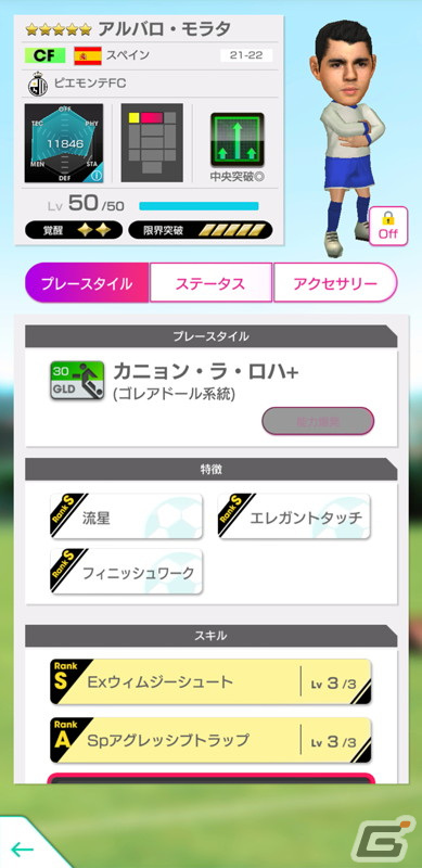 「サカつくRTW」最大150連の1日1回10連無料や最大130連のミッション10連が登場！「4周年直前記念！もりもりキャンペーン」が開催の画像9